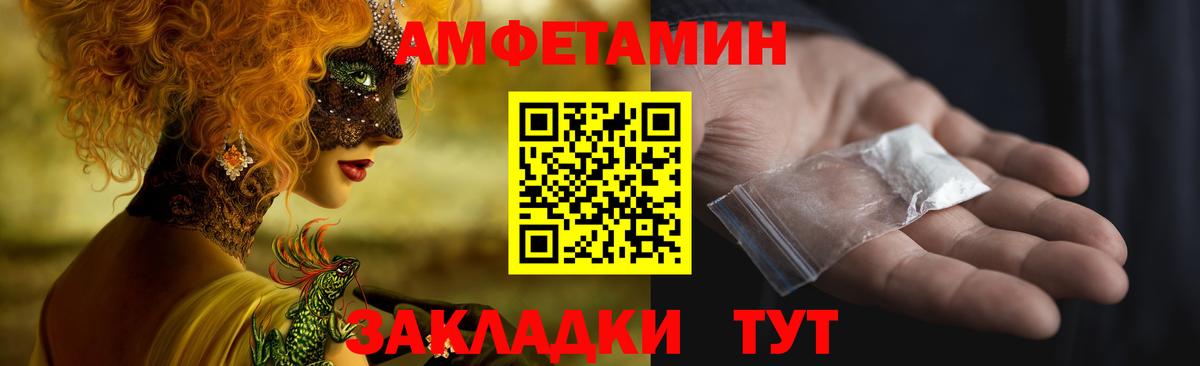 АМФЕТАМИН Розовый  Вход с VPN  Шадринск 