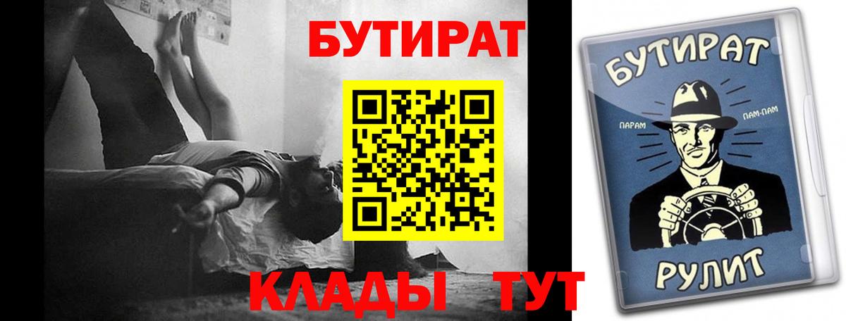 БУТИРАТ  Бутират Butirat  Вход с VPN  Шадринск 