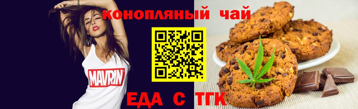 Еда ТГК конопля  Вход с VPN  Шадринск 