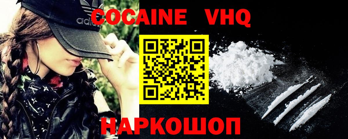 Кокаин  Кокаин Эквадор  Вход с VPN  КОКАИН VHQ  Шадринск 