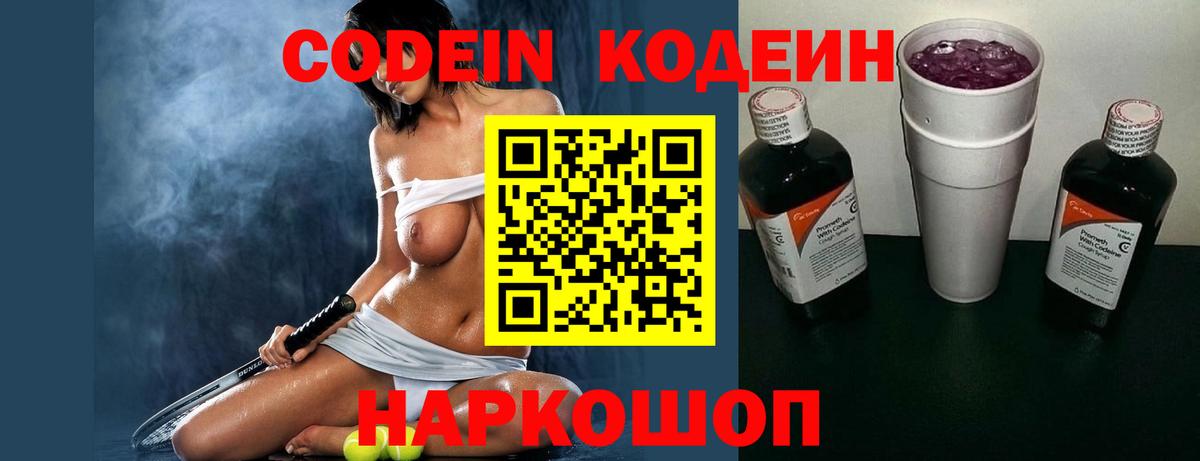 Codein Purple Drank Шадринск