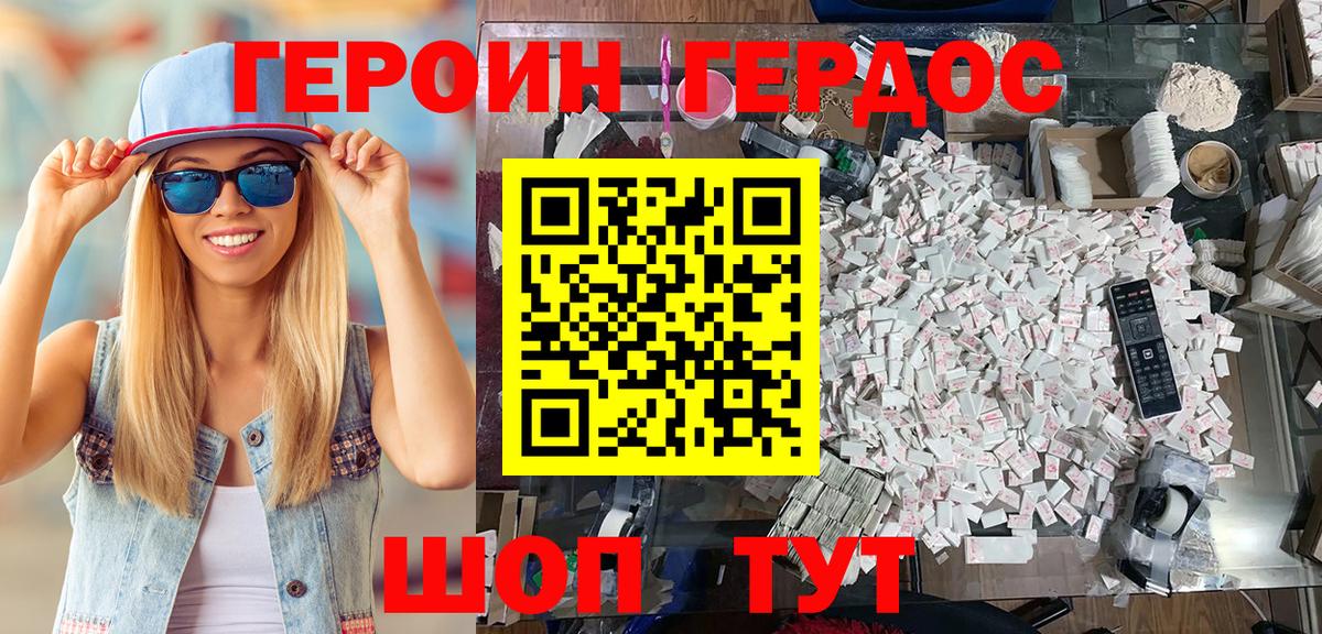 ГЕРОИН герыч  Вход с VPN  Шадринск 