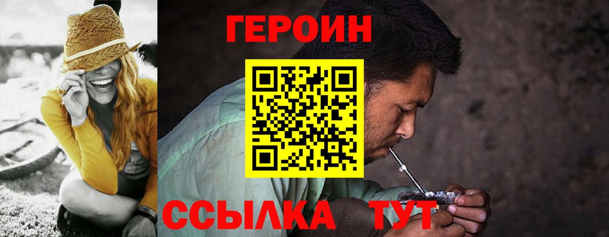ГЕРОИН хмурый Шадринск