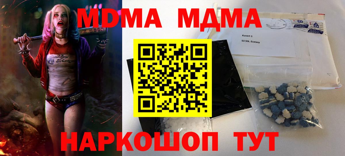 MDMA молли  Вход с VPN  МДМА  МДМА кристаллы  Шадринск 