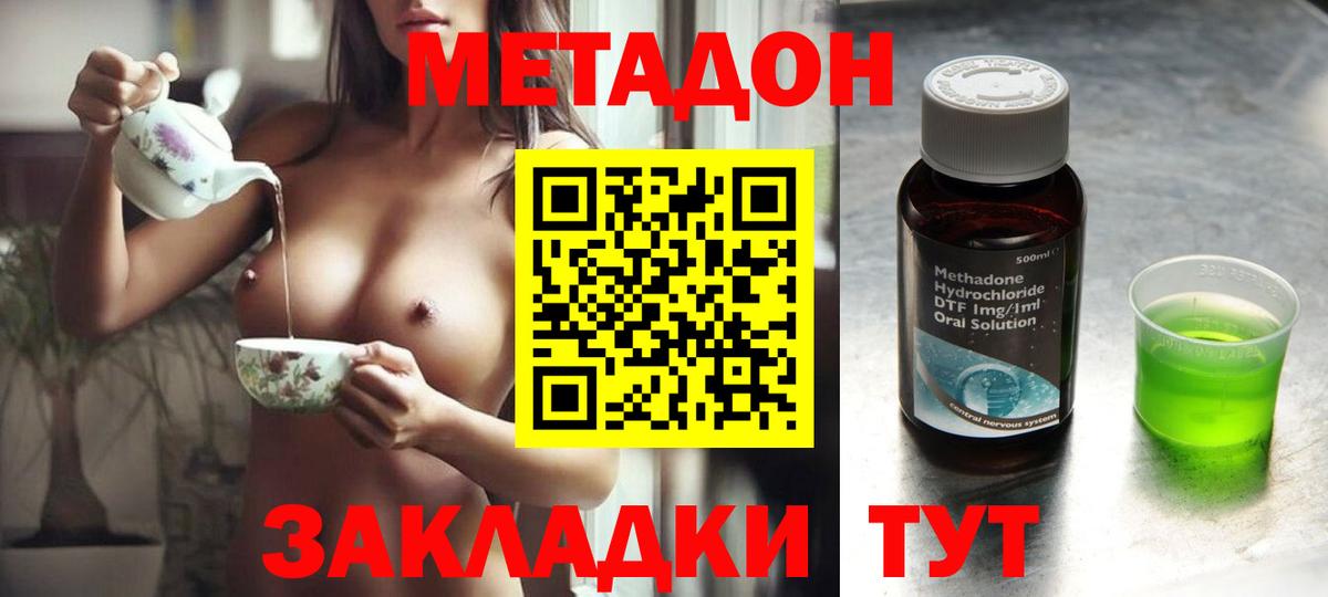 МЕТАДОН methadone  Вход с VPN  Метадон мёд  Шадринск 