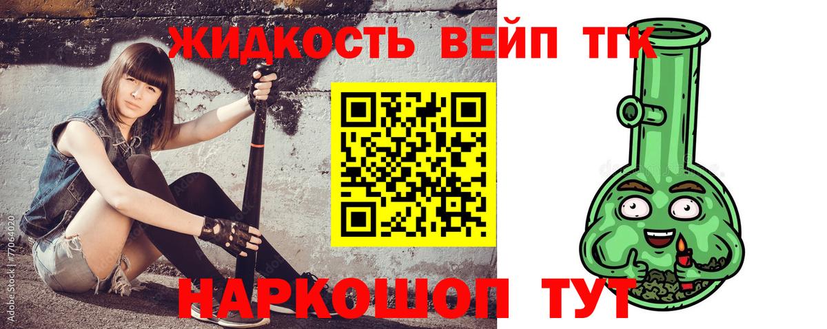 Дистиллят ТГК вейп  ТГК концентрат  Шадринск  Вход с VPN 